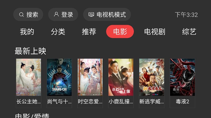 一起看TV2.3.4截图