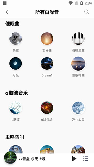 聆听音乐2.1.0版截图