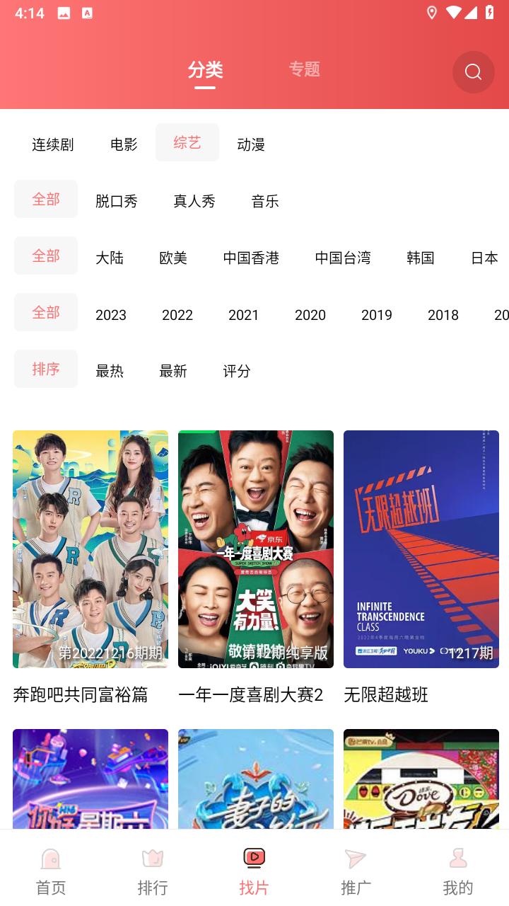 花火视频免费版截图 花火视频免费版截图