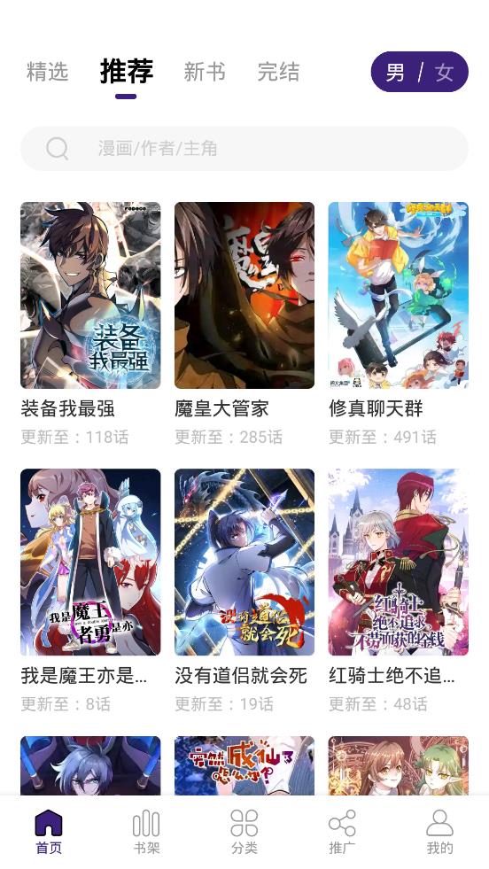 漫天星漫画正版截图 漫天星漫画正版截图