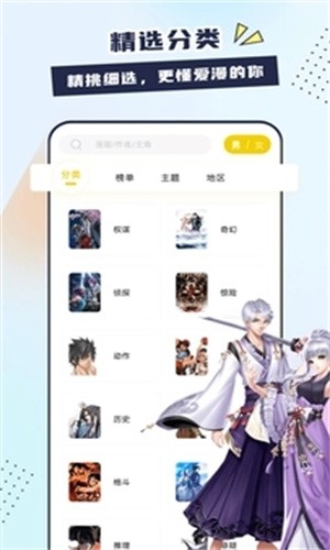 比熊漫画1.0.4截图 比熊漫画1.0.4截图
