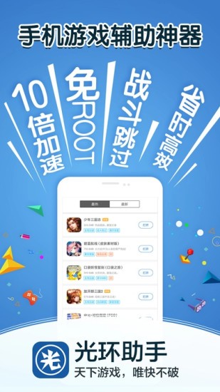 光环助手3.7.0截图