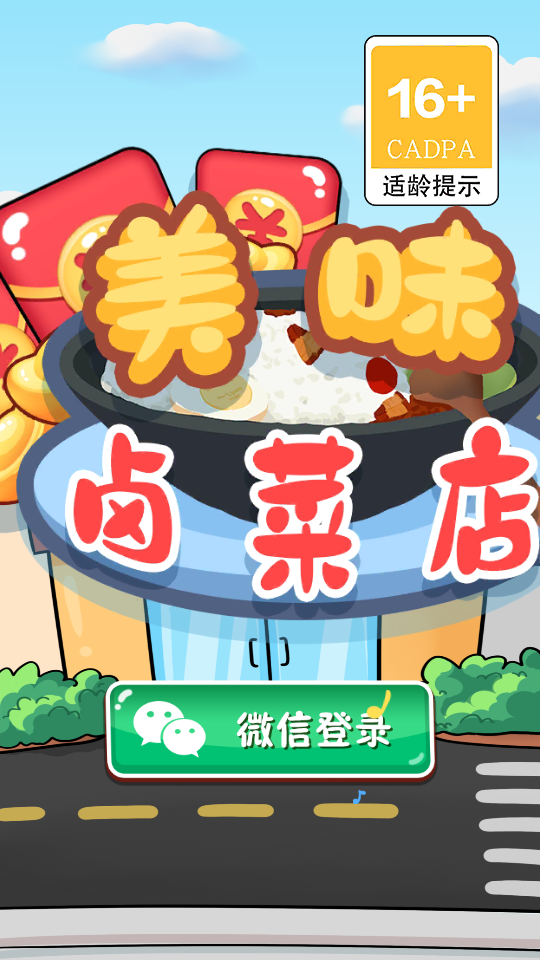 美味卤菜店截图 美味卤菜店截图