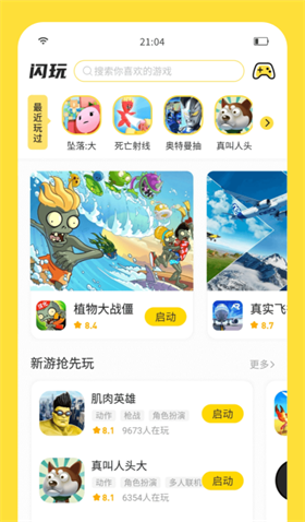 闪玩1.7.1版截图