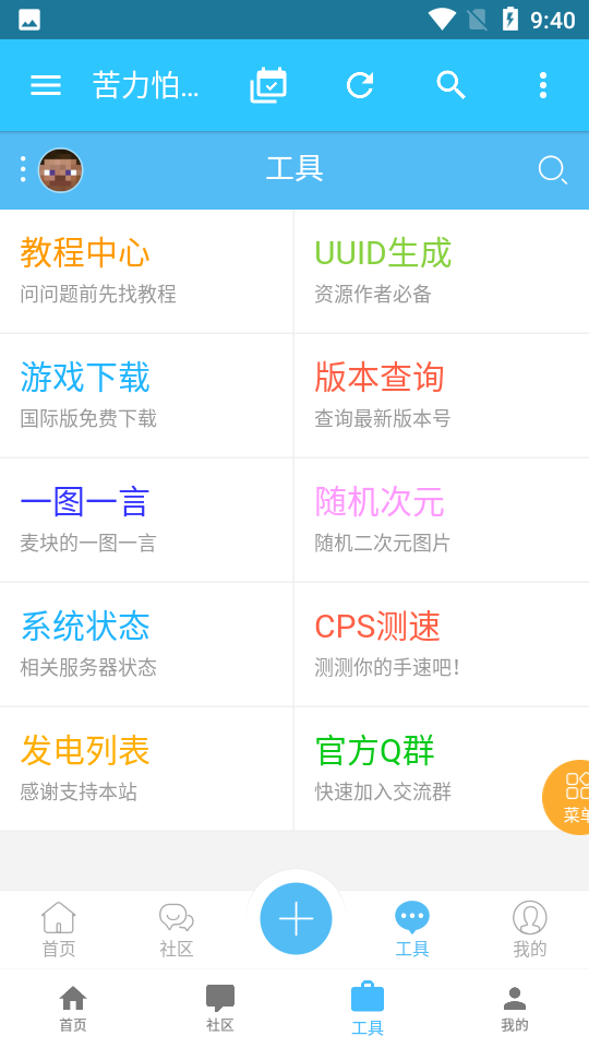 苦力怕论坛截图 苦力怕论坛截图