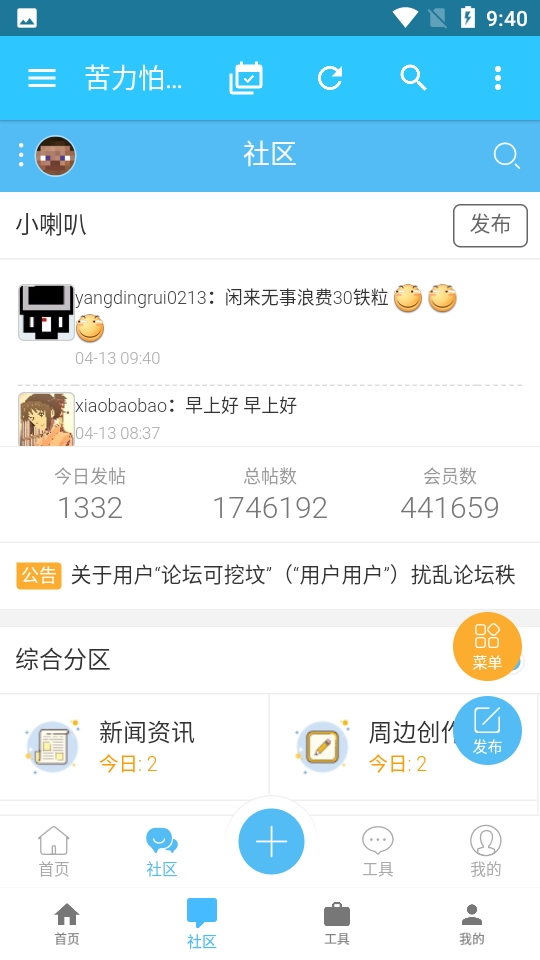 苦力怕论坛汉化版截图