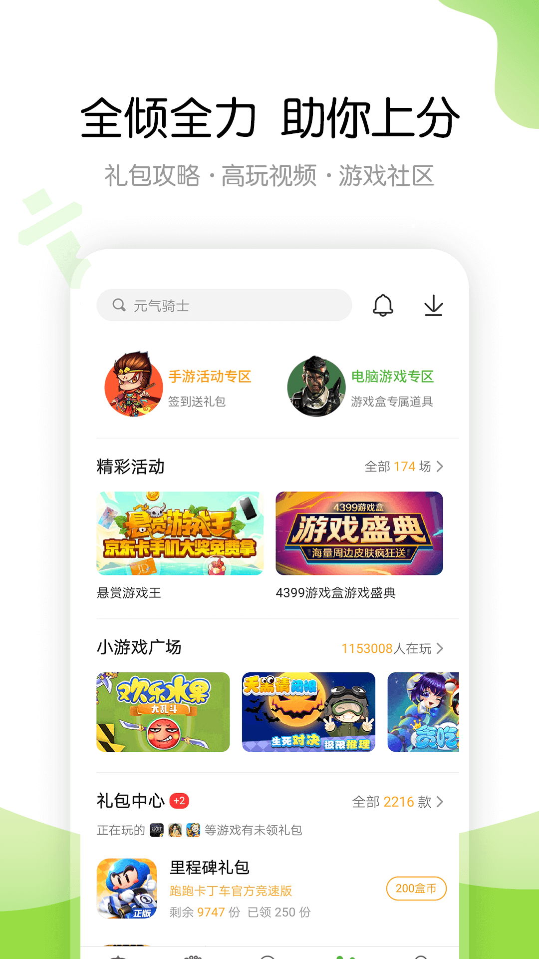 4399游戏盒oppo版截图