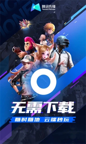 腾讯先锋旧版截图 腾讯先锋旧版截图