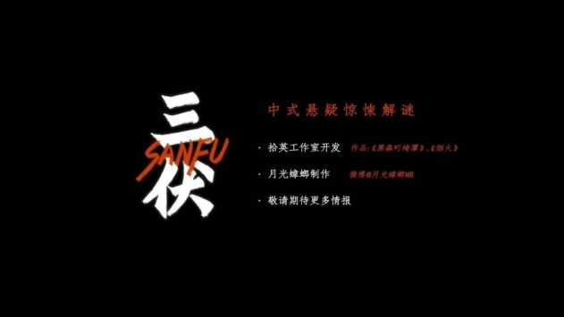 三伏(暂未上线)截图 三伏(暂未上线)截图