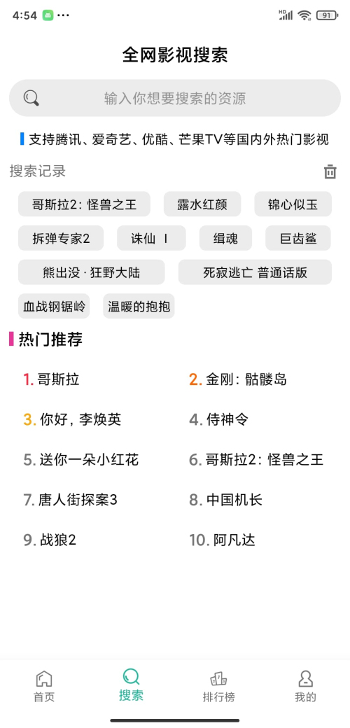 天空视频去广告版截图 天空视频去广告版截图