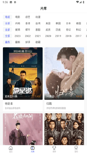 花海视频2024版截图