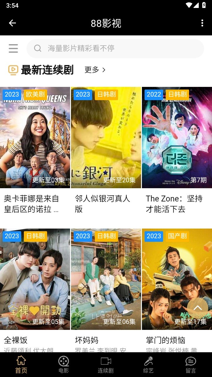 88影视正版截图 88影视正版截图