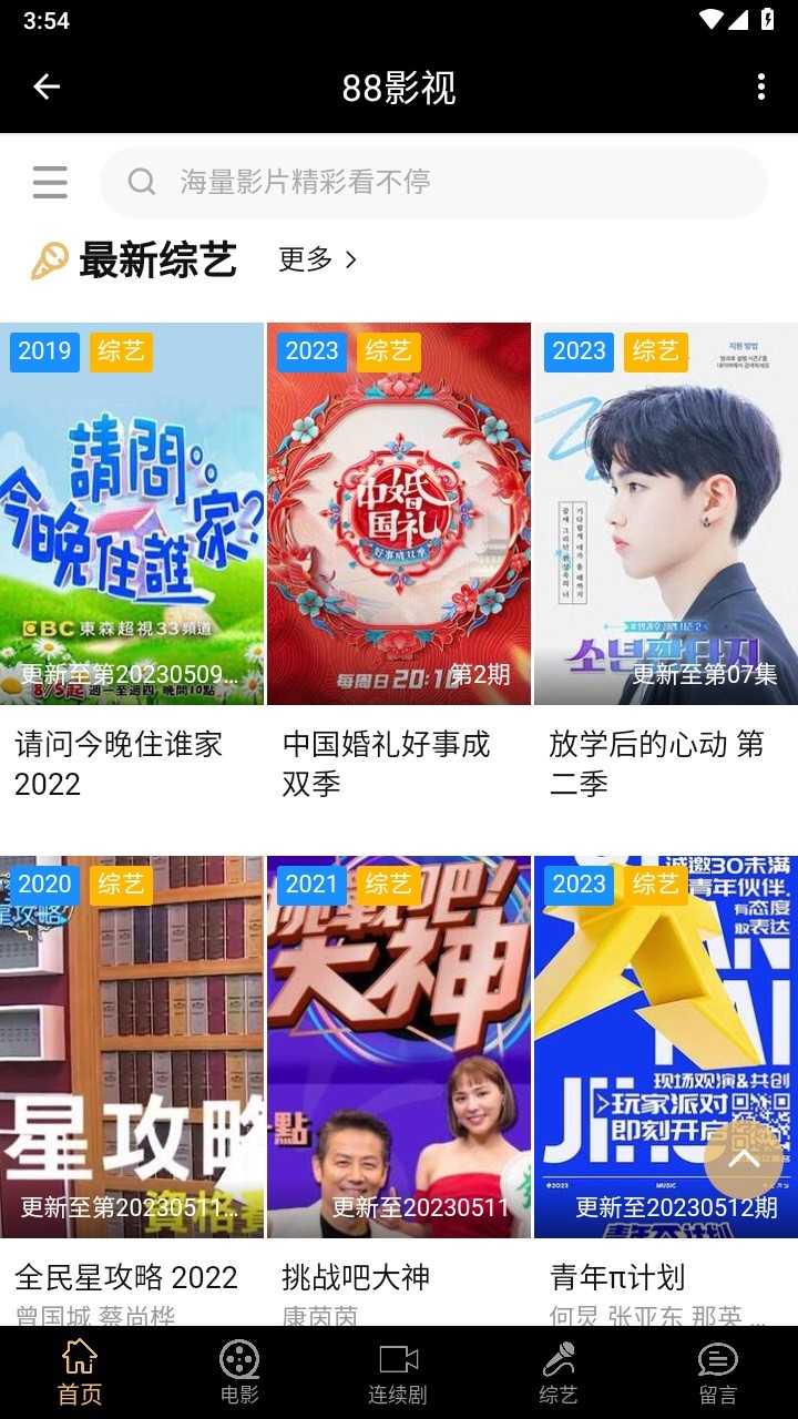 88影视永久版截图 88影视永久版截图