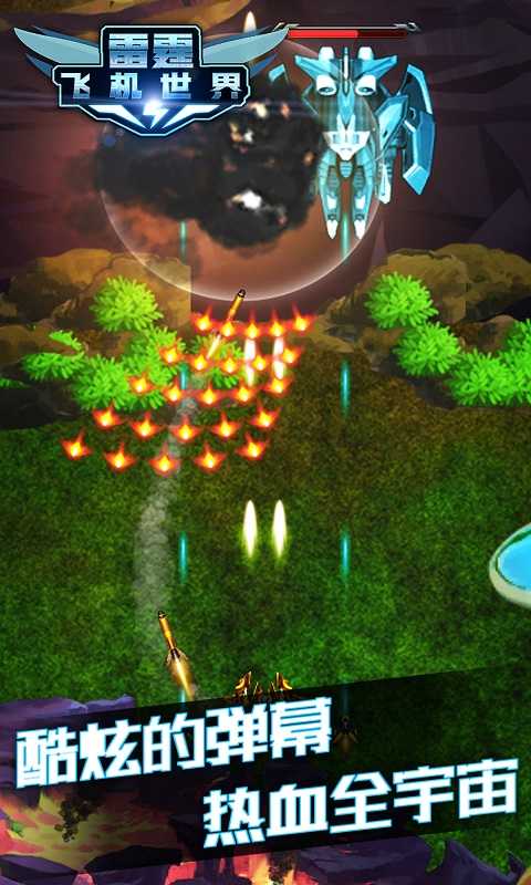 雷霆飞机世界截图 雷霆飞机世界截图