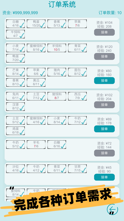 挂机农场模拟器截图 挂机农场模拟器截图