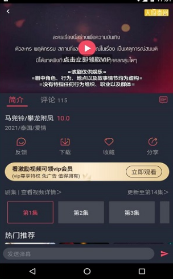 泰剧兔正版截图 泰剧兔正版截图