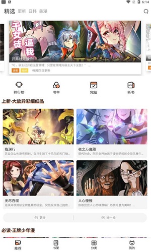 喵上漫画1.9.5截图 喵上漫画1.9.5截图