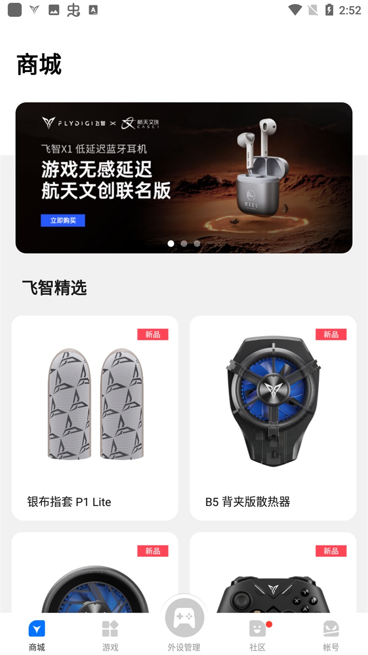 飞智游戏厅测试版截图