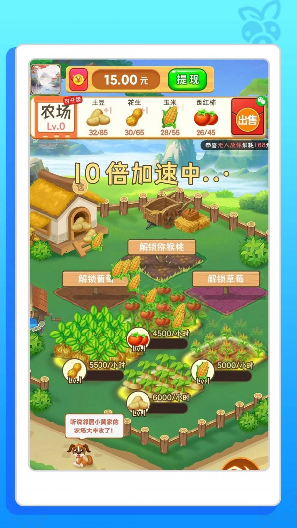 爱尚幸福农场截图 爱尚幸福农场截图