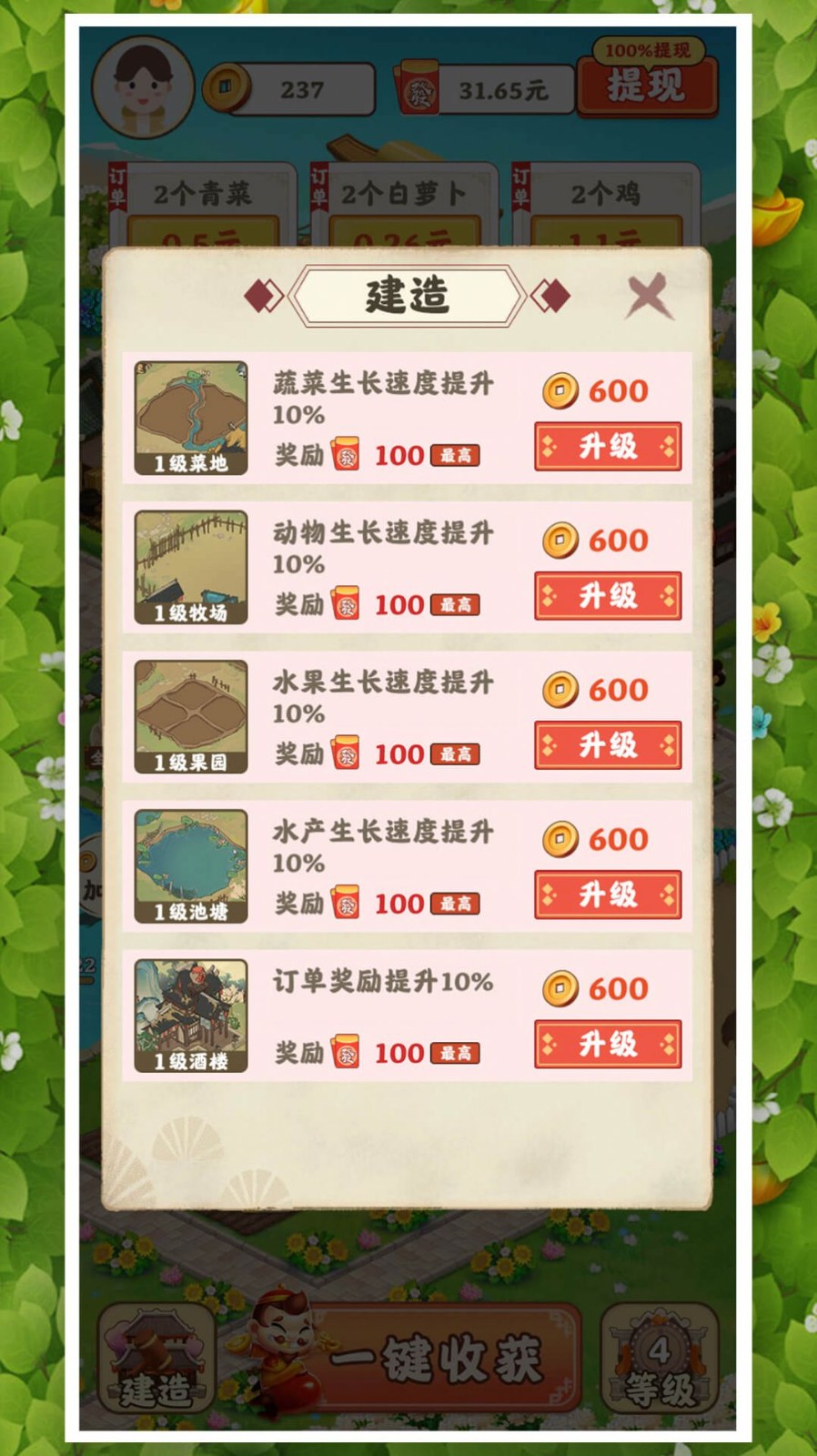 花园小农场截图 花园小农场截图