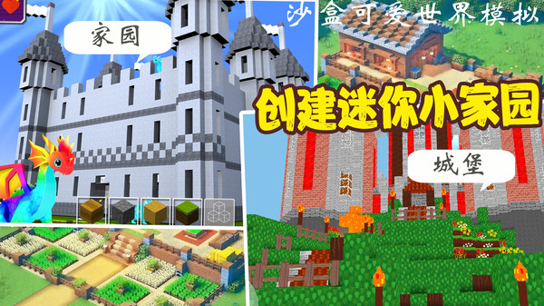 沙盒可爱世界模拟截图 沙盒可爱世界模拟截图