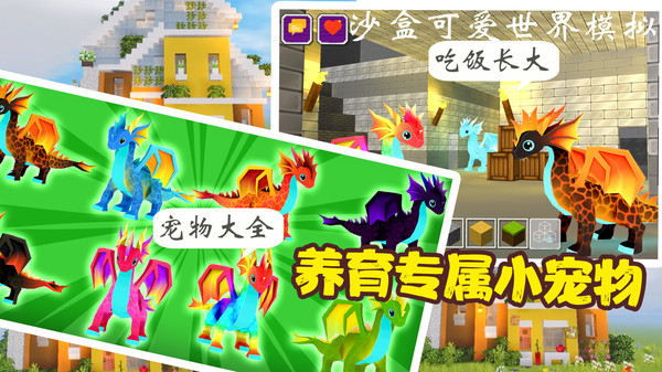 沙盒可爱世界模拟截图 沙盒可爱世界模拟截图