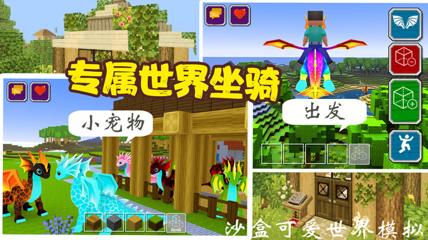 沙盒可爱世界模拟截图 沙盒可爱世界模拟截图