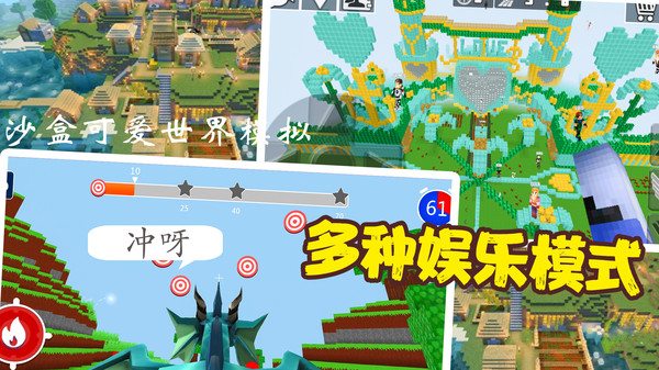 沙盒可爱世界模拟截图 沙盒可爱世界模拟截图