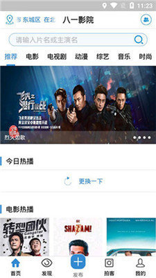 八一影院3.6截图