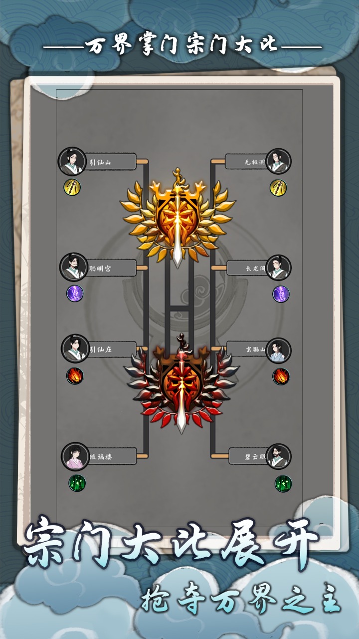 万界掌门截图 万界掌门截图