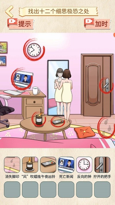 圈出诡异点截图 圈出诡异点截图