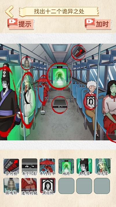 圈出诡异点截图 圈出诡异点截图