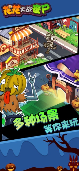 花花大战丧尸截图 花花大战丧尸截图