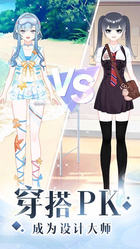 少女时尚穿搭设计截图 少女时尚穿搭设计截图