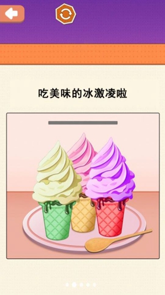 小美做蛋糕截图