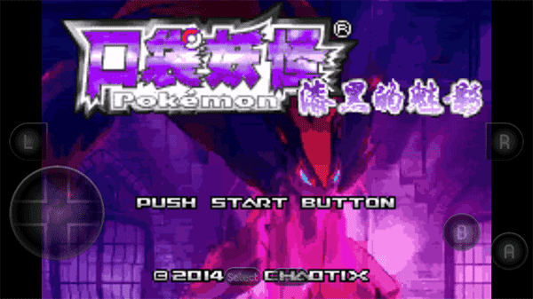 口袋妖怪漆黑的魅影2024最新版截图