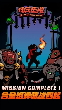 佣兵荣耀截图 佣兵荣耀截图