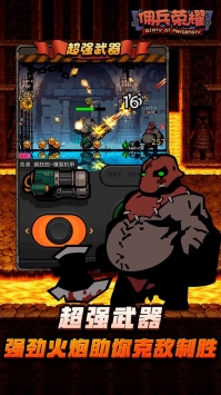 佣兵荣耀截图 佣兵荣耀截图