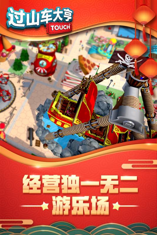 过山车大亨截图 过山车大亨截图