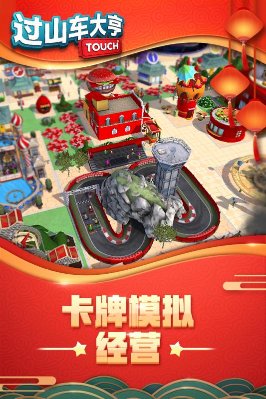 过山车大亨截图 过山车大亨截图