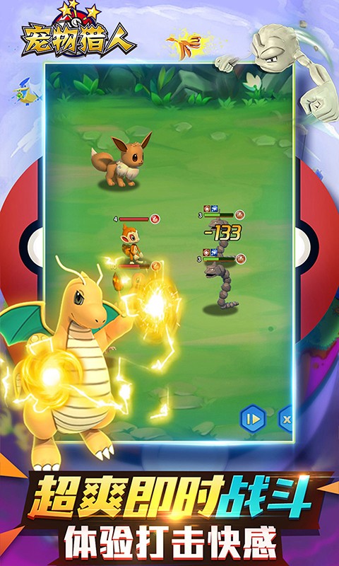 宠物猎人截图 宠物猎人截图