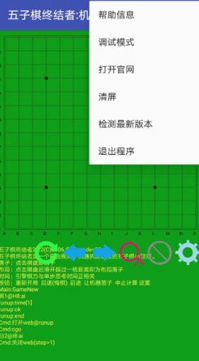 五子棋终结者截图 五子棋终结者截图