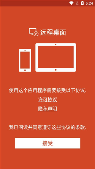 Remote Desktop中文版截图