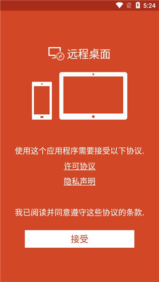 Remote Desktop中文版截图 Remote Desktop中文版截图