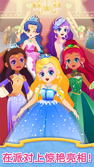 时尚小公主截图 时尚小公主截图