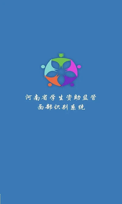资助通截图 资助通截图