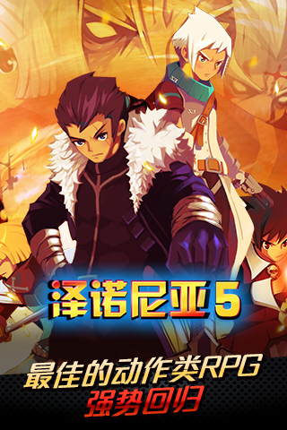 泽诺尼亚5截图 泽诺尼亚5截图