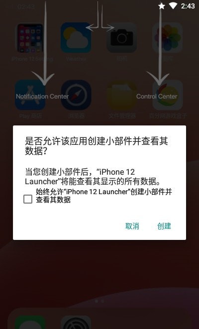 iphone12启动器截图