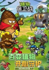 植物保卫战中文版截图