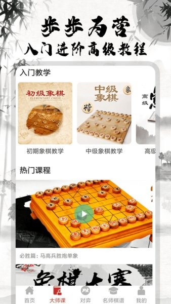 象棋大师对决截图 象棋大师对决截图